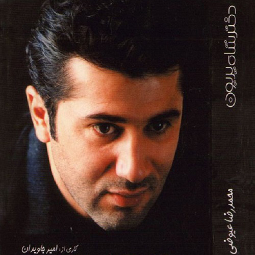 دانلود آهنگ خواب پروانه دانلود آهنگ خواب پروانه